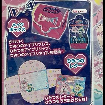 Amazon.co.jp: アイプリ ひみつのアイプリ クボックス ひみつのレター